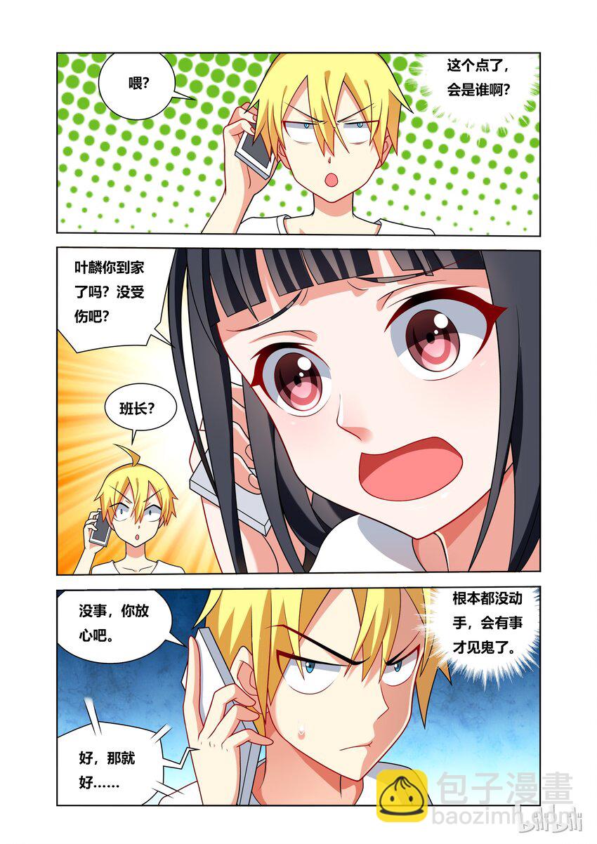 30 小芹防御计划-第30话