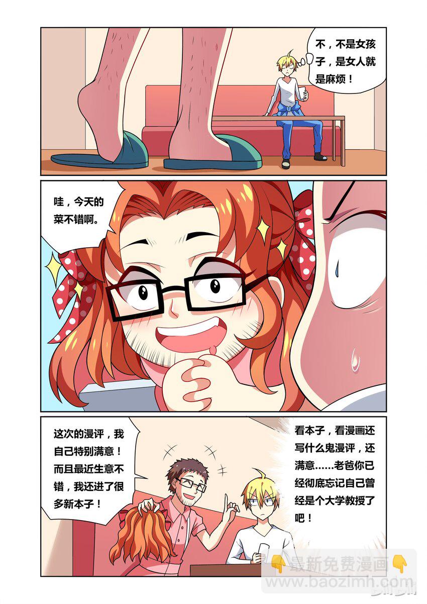30 小芹防御计划-第30话