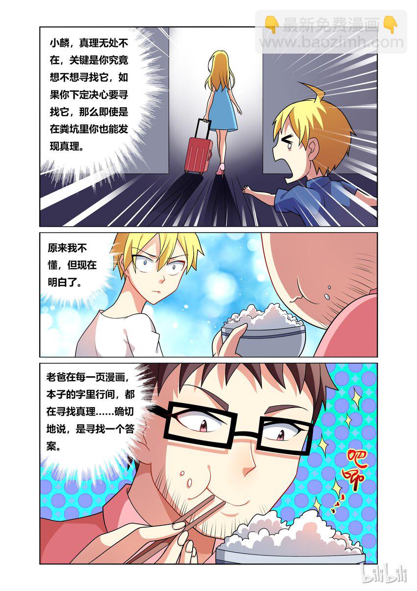30 小芹防御计划-第30话
