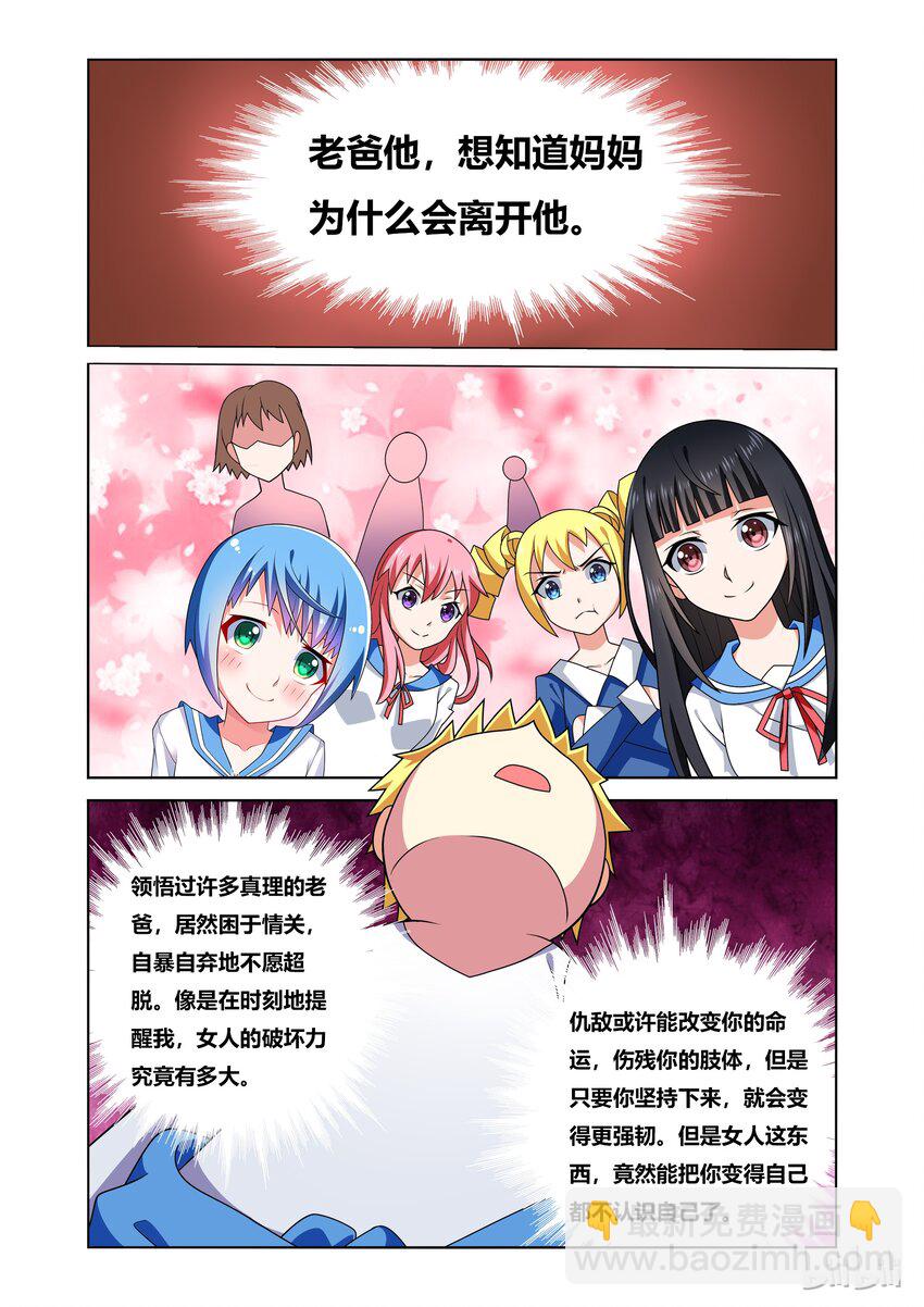 30 小芹防御计划-第30话