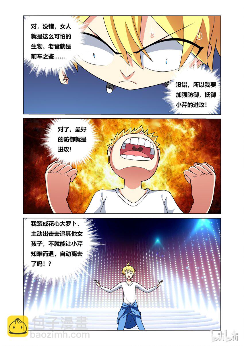 30 小芹防御计划-第30话