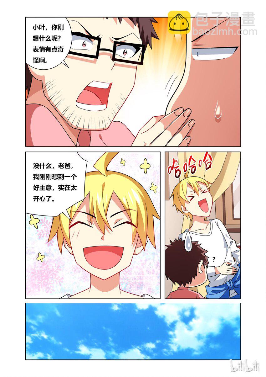 30 小芹防御计划-第30话