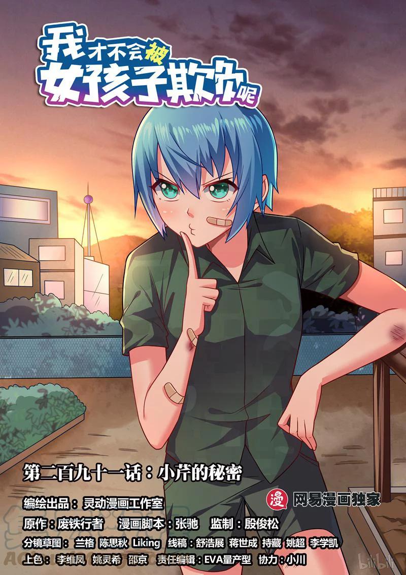 291 小芹的秘密-第240话