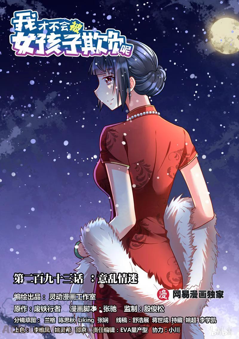 293 意乱情迷-第242话