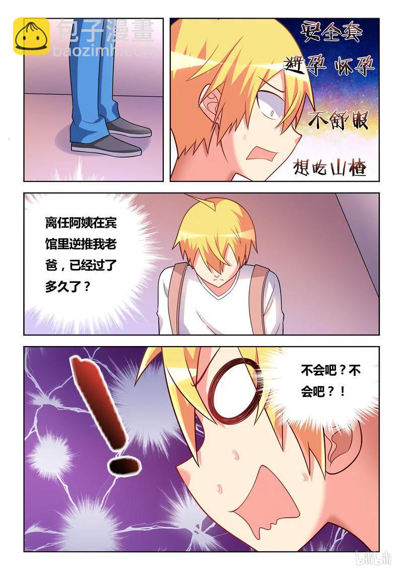 293 意乱情迷-第242话