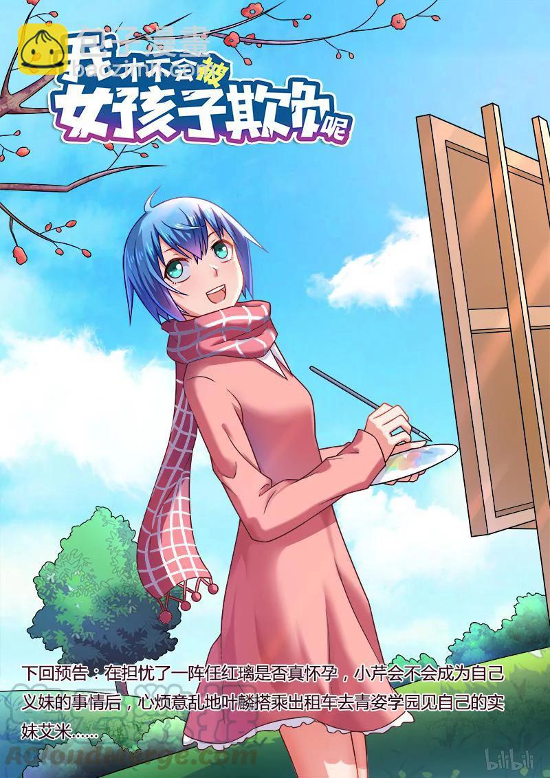 293 意乱情迷-第242话