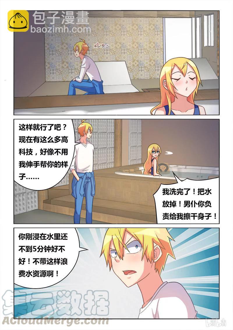 295 洗澡-第244话