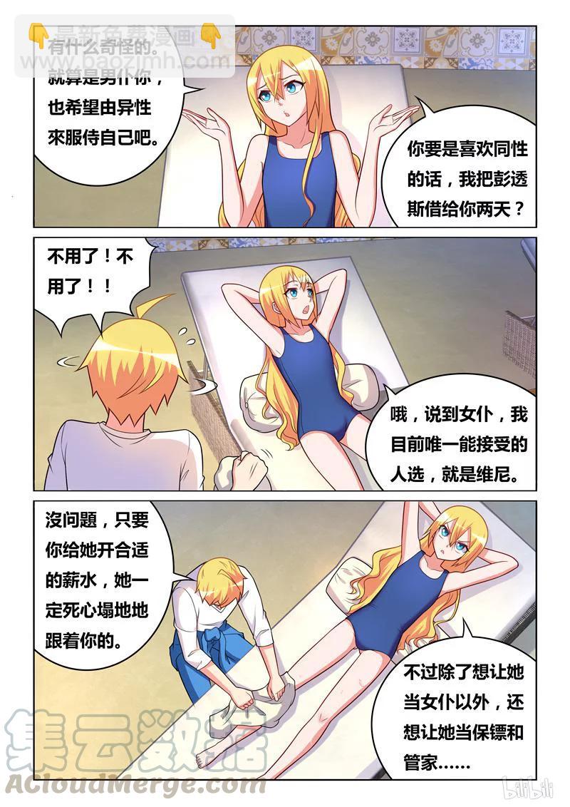 295 洗澡-第244话