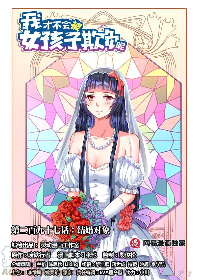 297 结婚对象-第246话