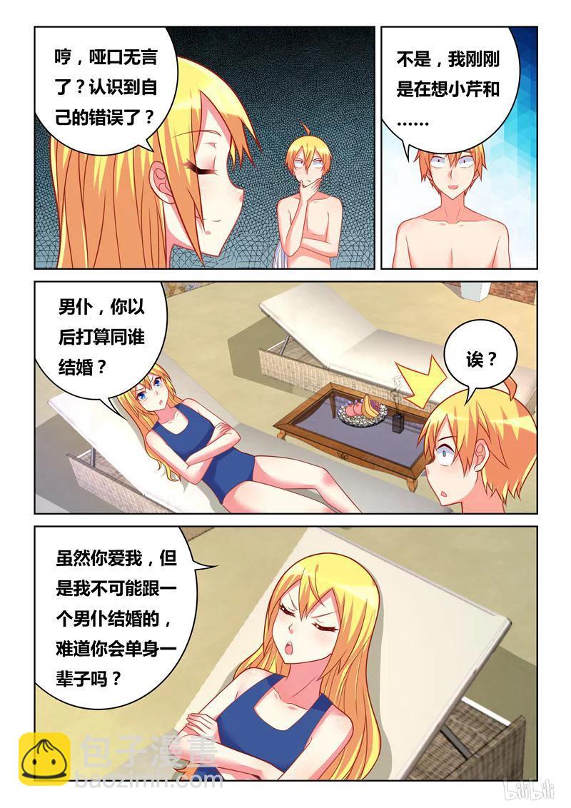 297 结婚对象-第246话