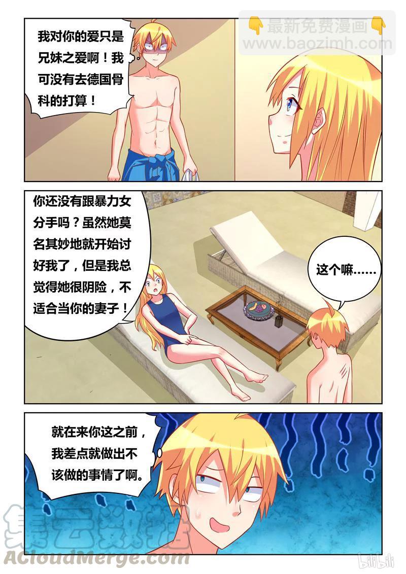 297 结婚对象-第246话
