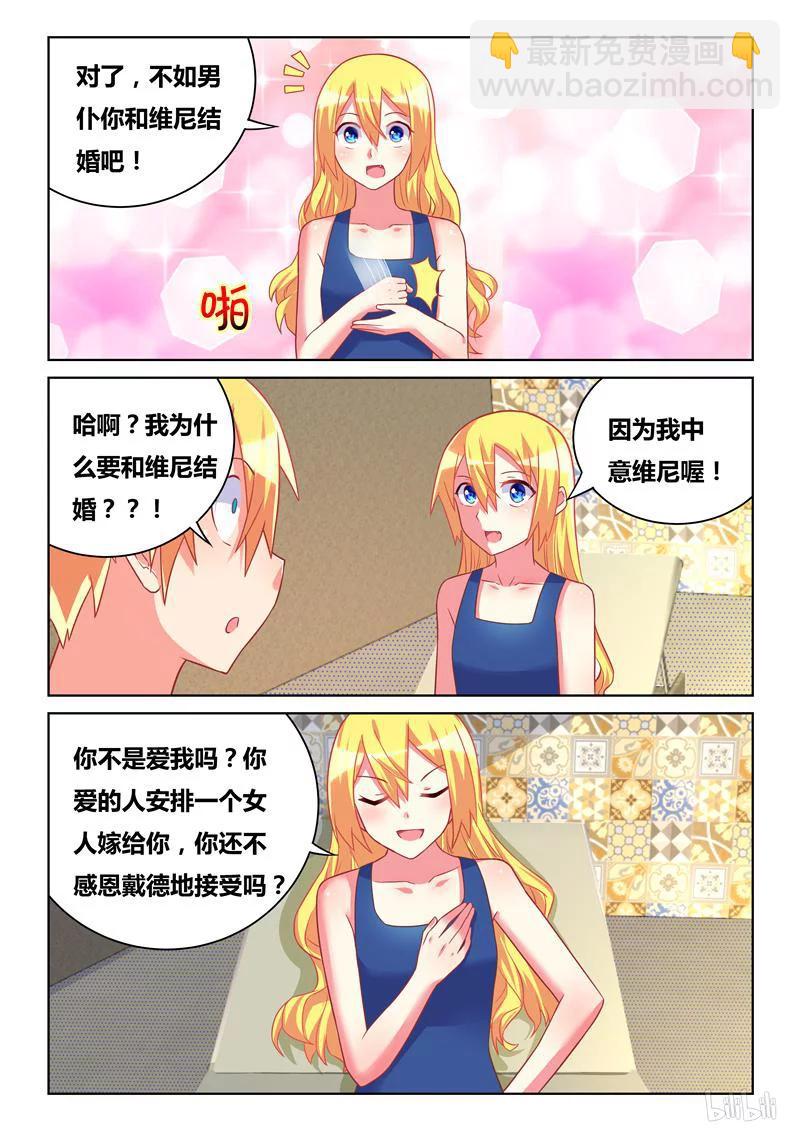 297 结婚对象-第246话