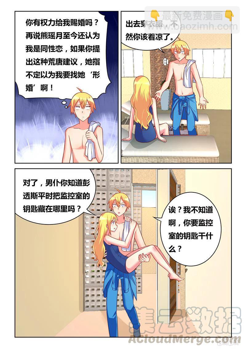 297 结婚对象-第246话