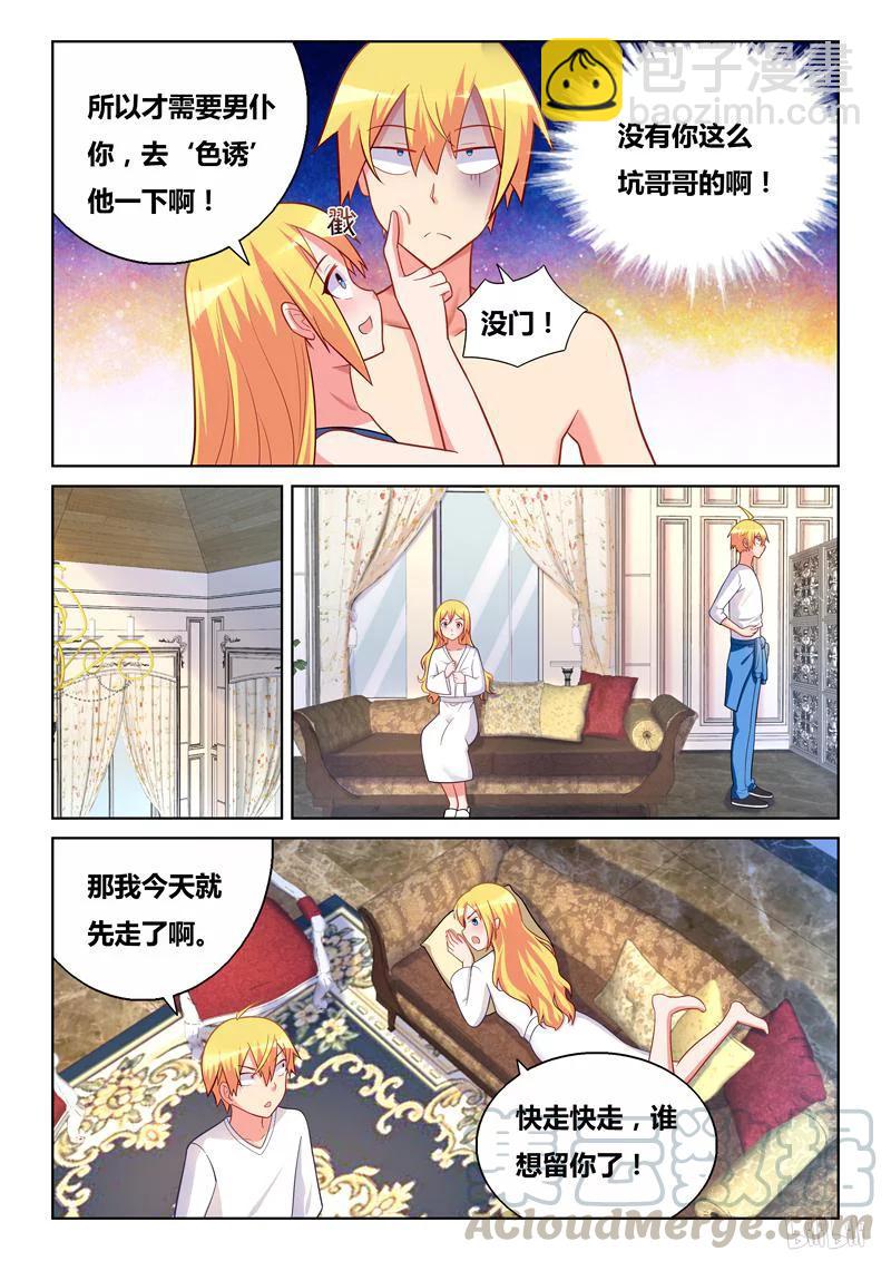 297 结婚对象-第246话