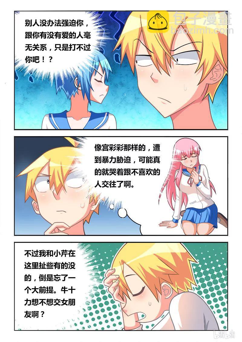 299 白兔和猎鹰-第248话
