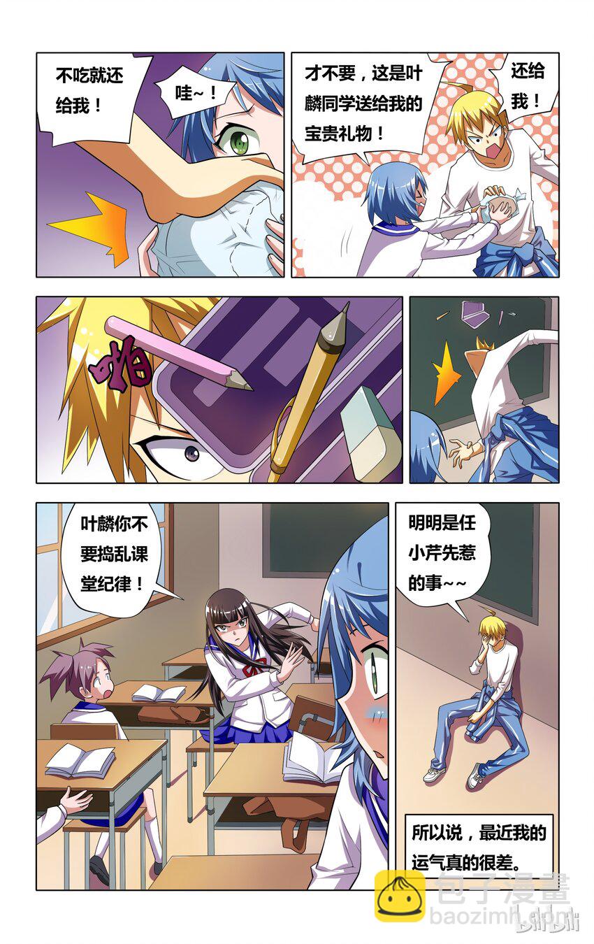 4 霉运缠身的狐狼-第4话