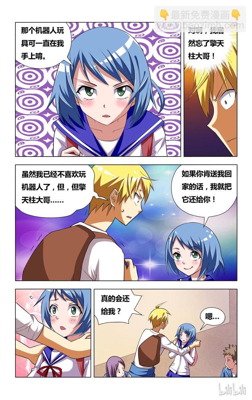4 霉运缠身的狐狼-第4话