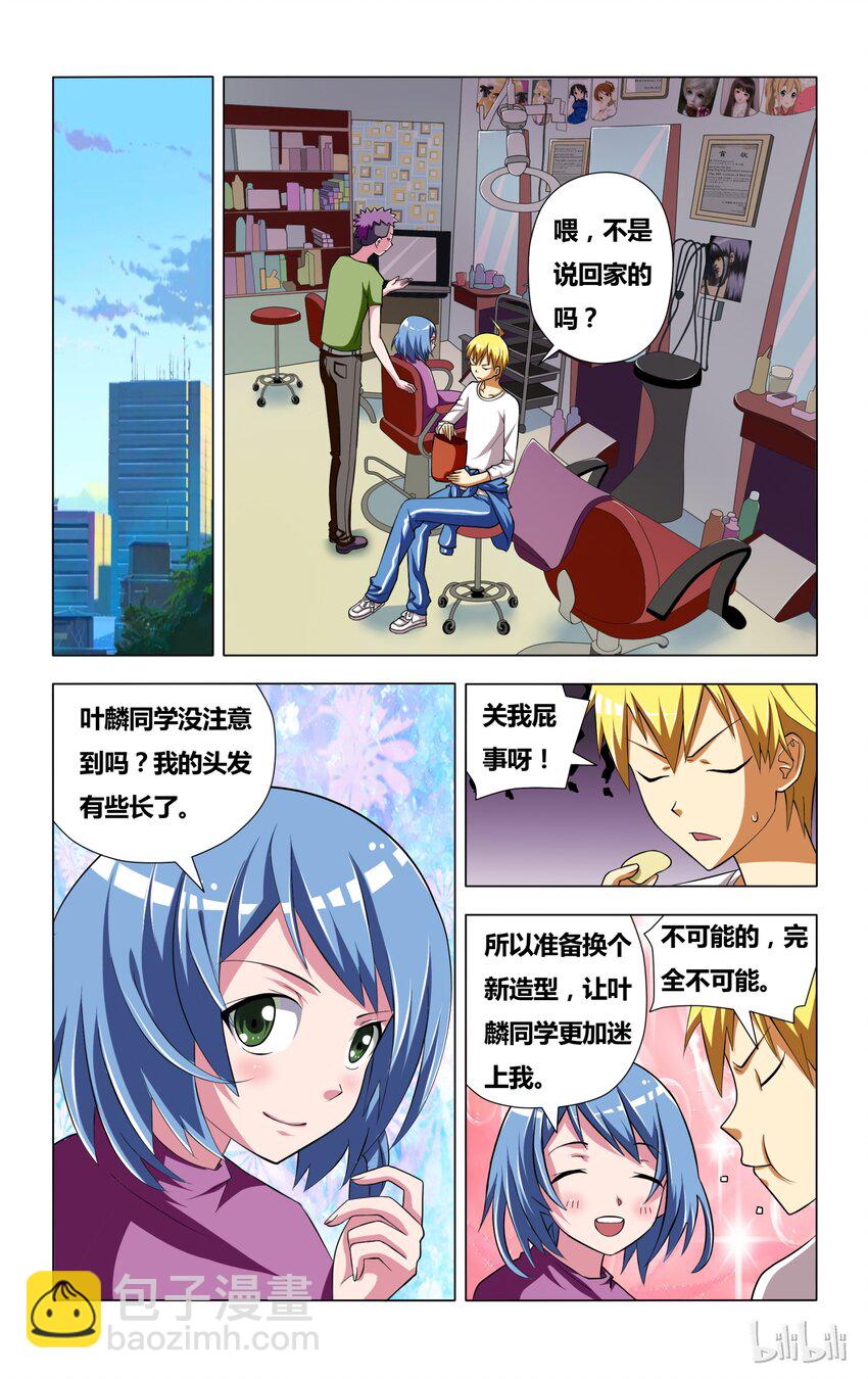 4 霉运缠身的狐狼-第4话