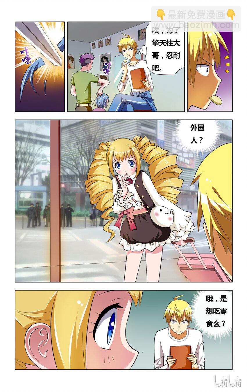 4 霉运缠身的狐狼-第4话