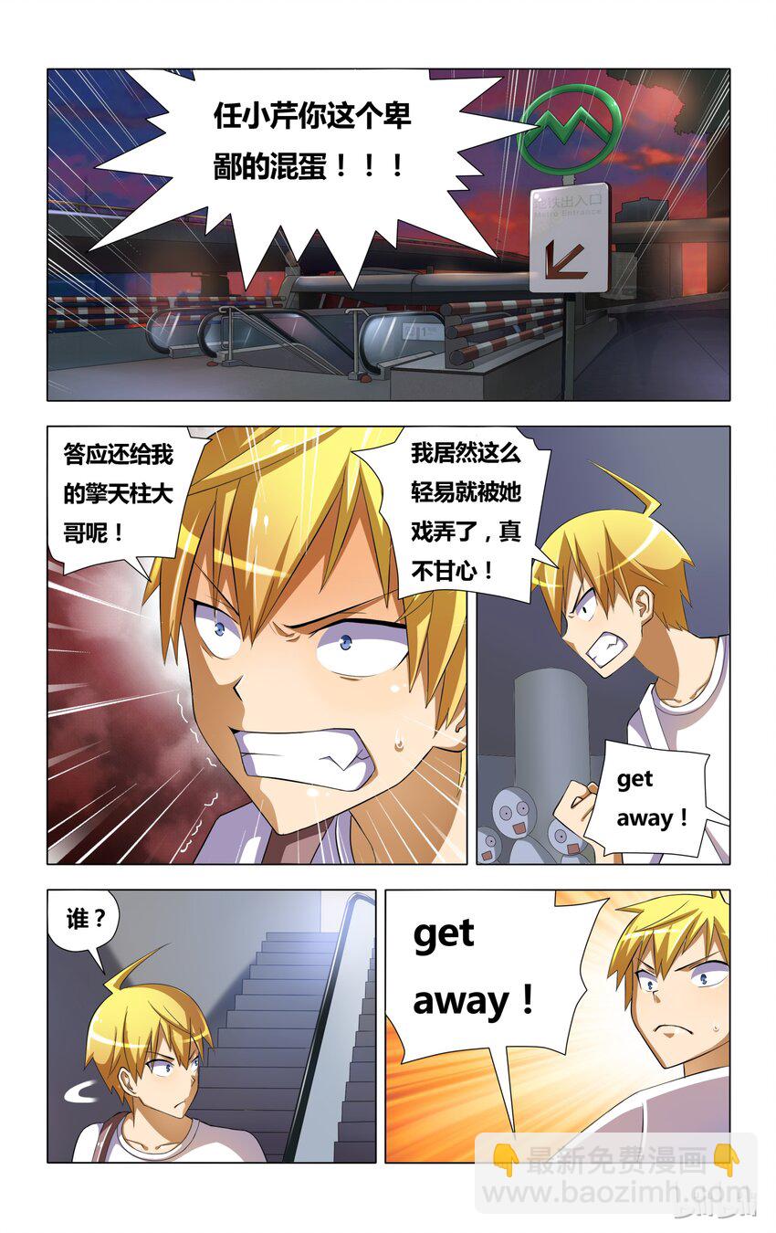 4 霉运缠身的狐狼-第4话