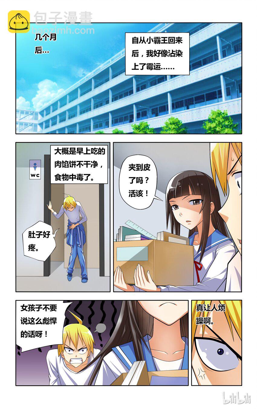 4 霉运缠身的狐狼-第4话