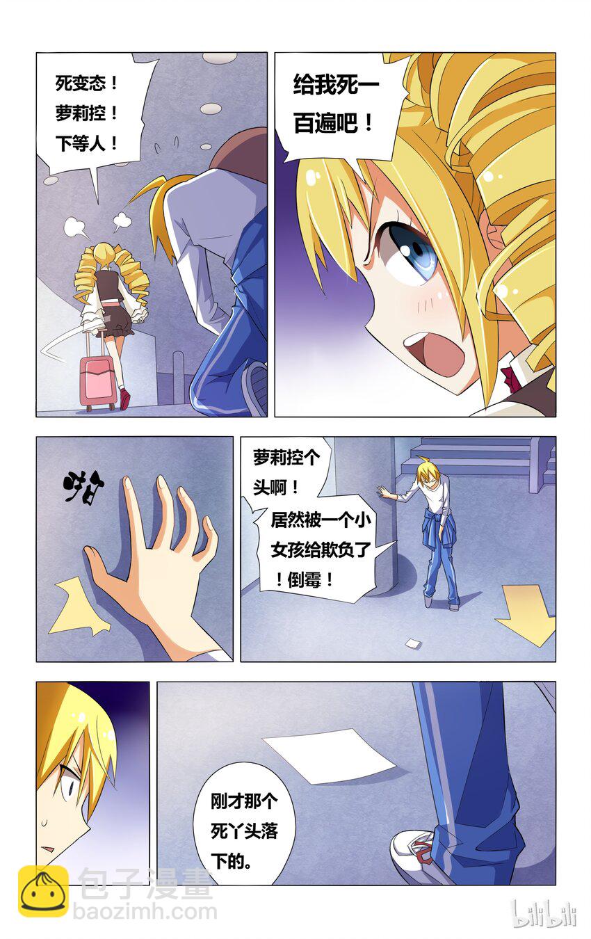 4 霉运缠身的狐狼-第4话