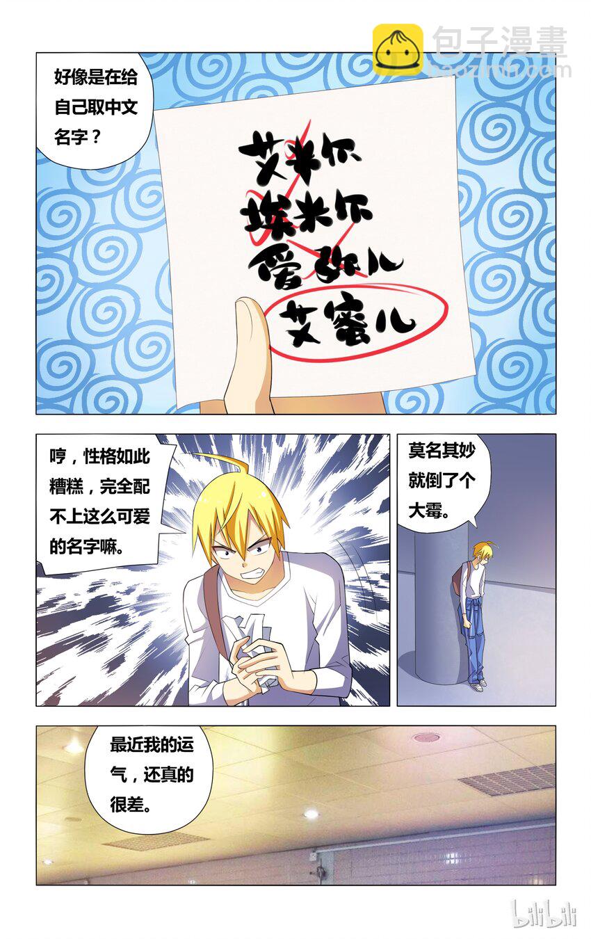 4 霉运缠身的狐狼-第4话