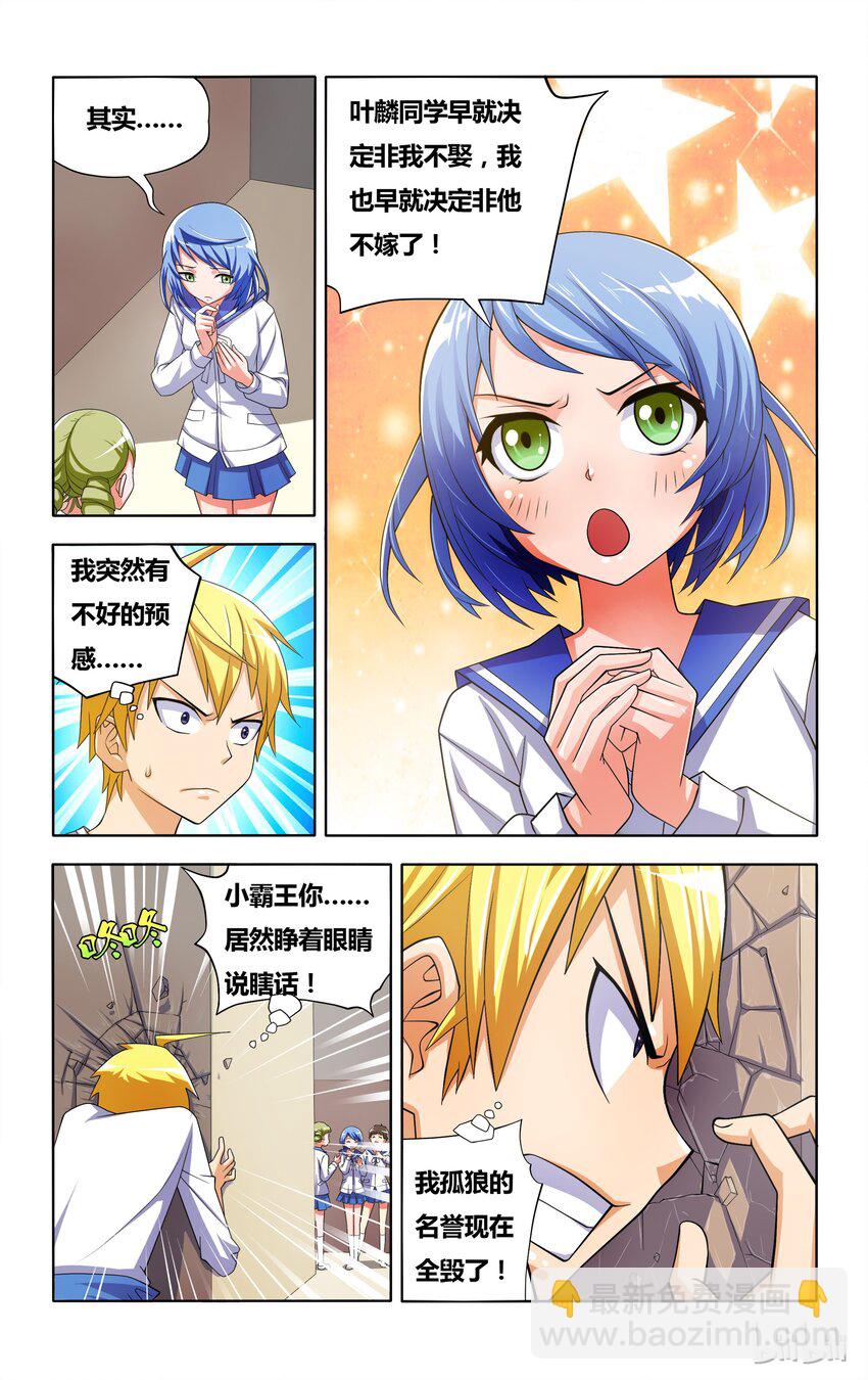 4 霉运缠身的狐狼-第4话