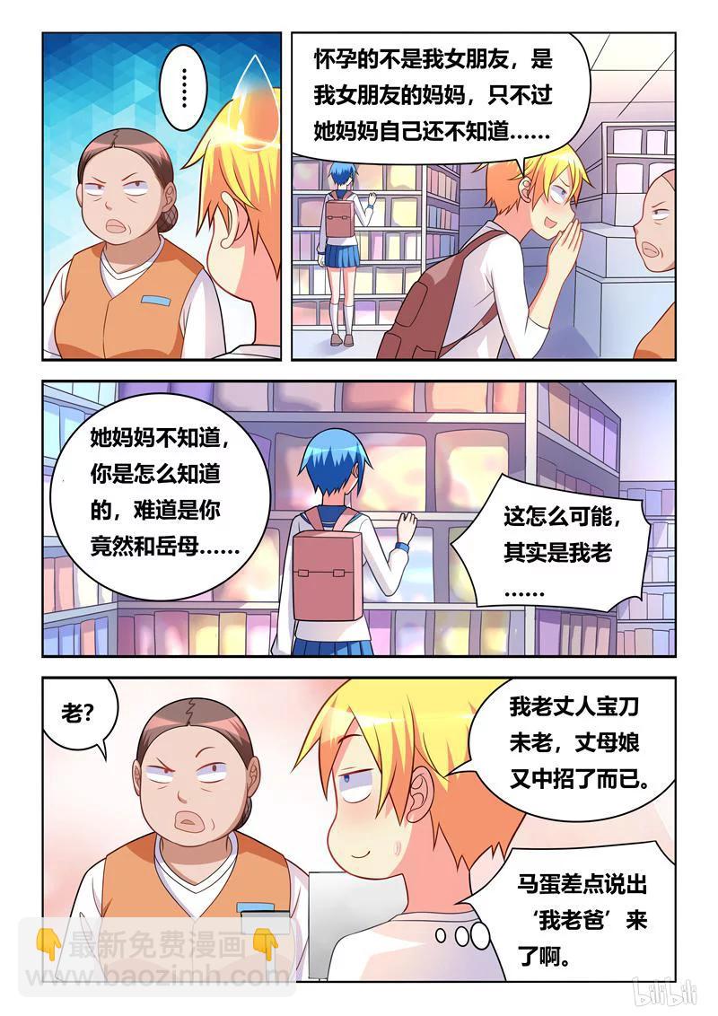 301 珍爱生命-第250话