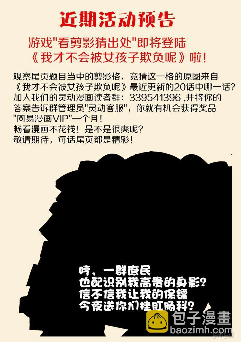 301 珍爱生命-第250话