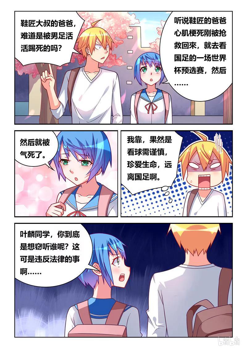 301 珍爱生命-第250话