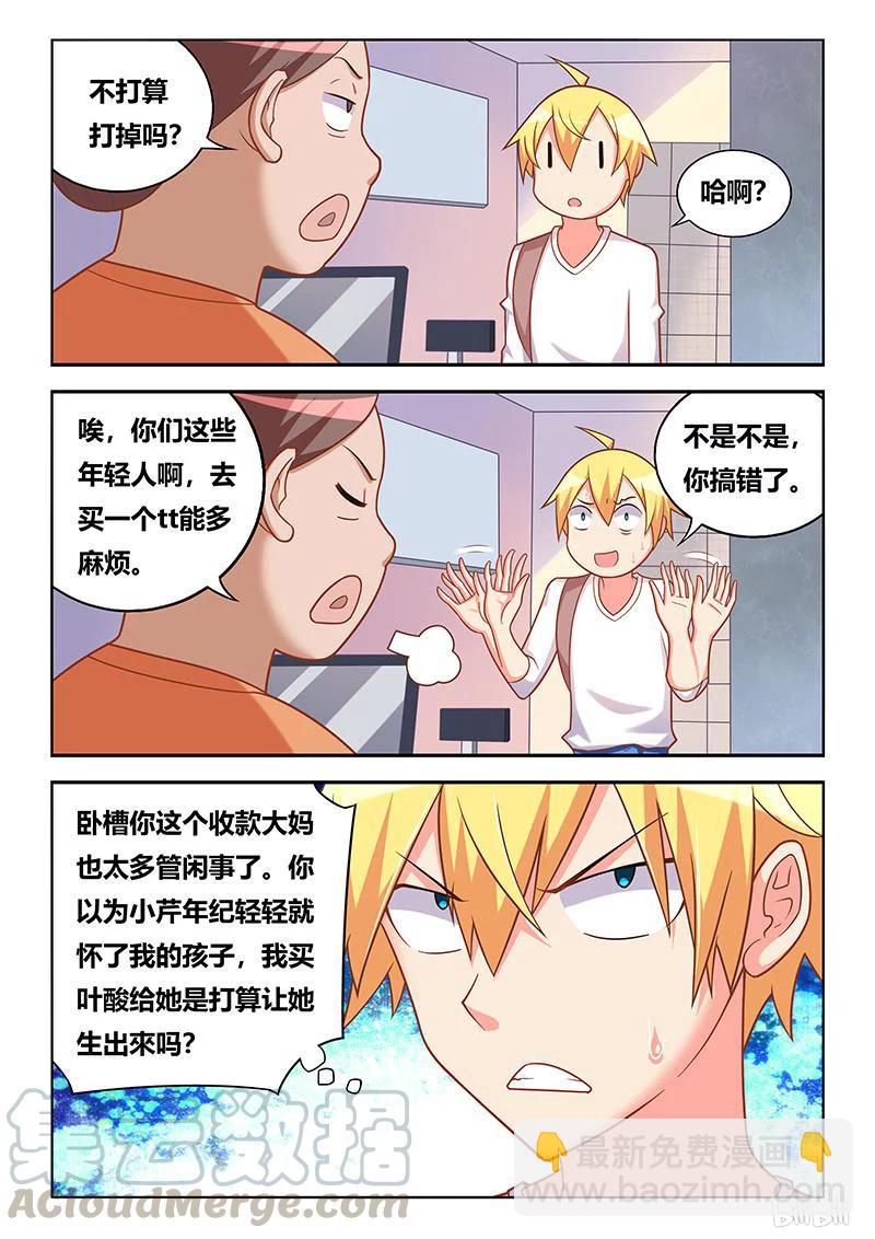 301 珍爱生命-第250话