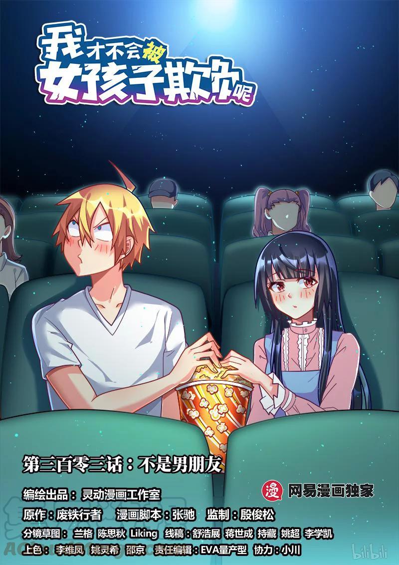 303 不是男朋友-第252话