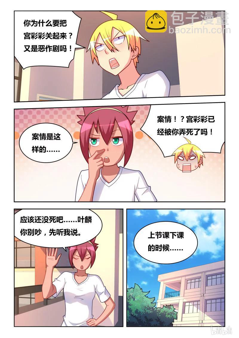 306 失踪的宫彩彩-第254话