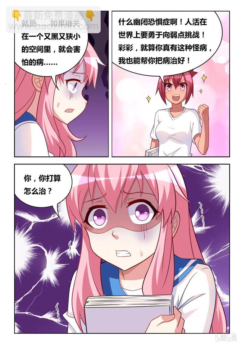 306 失踪的宫彩彩-第254话