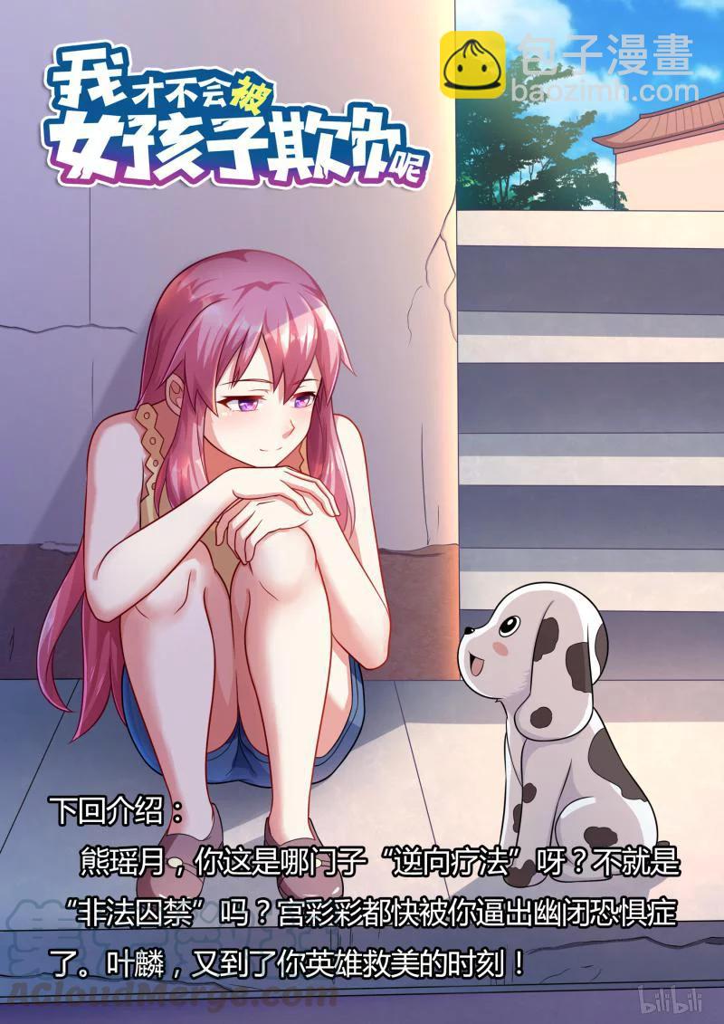 306 失踪的宫彩彩-第254话
