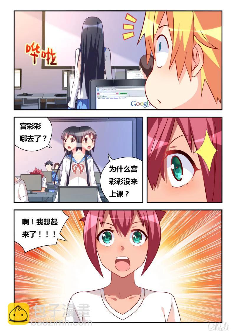 306 失踪的宫彩彩-第254话