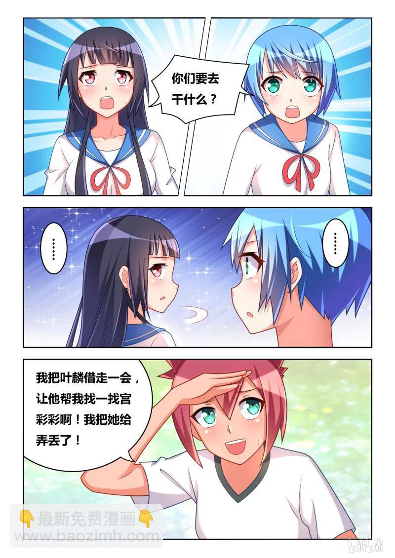 306 失踪的宫彩彩-第254话