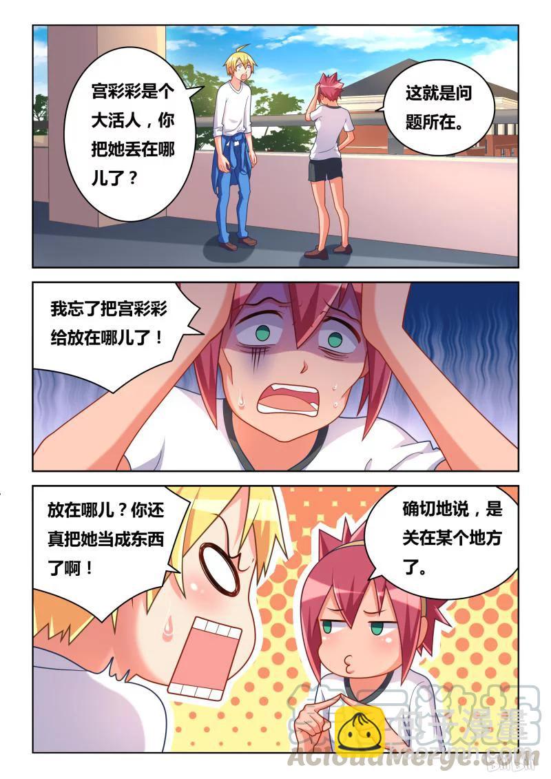 306 失踪的宫彩彩-第254话