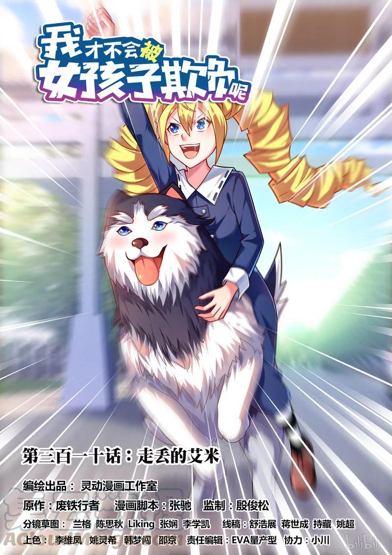 310 走失的艾米-第256话