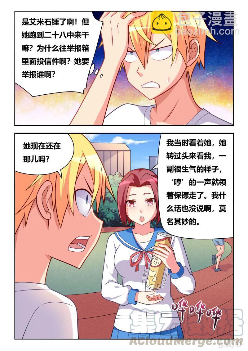 310 走失的艾米-第256话