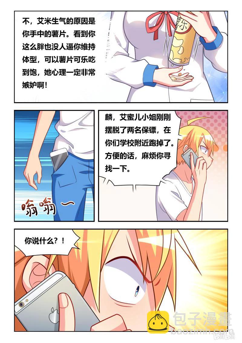 310 走失的艾米-第256话