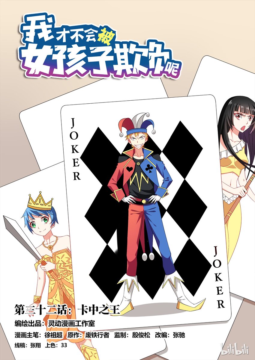 32 卡中之王-第32话