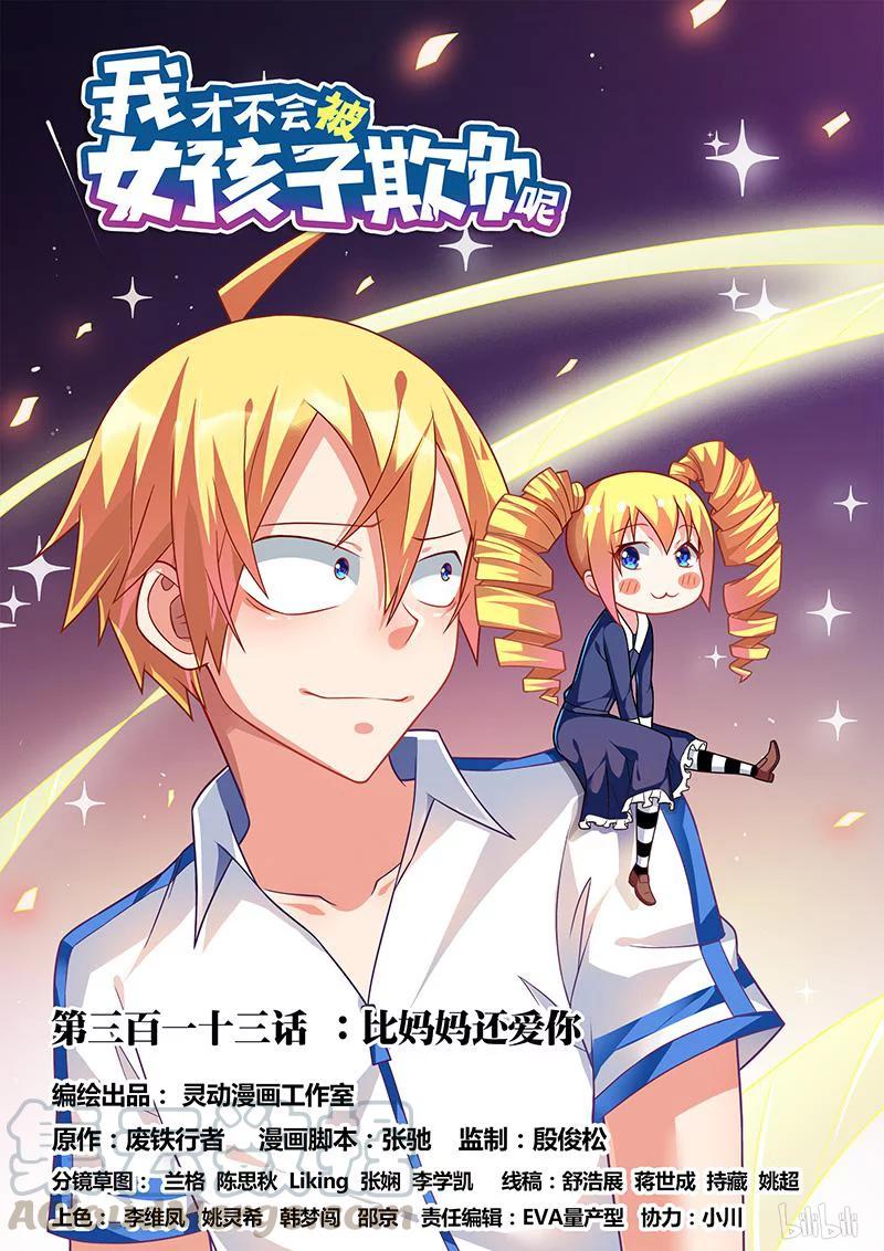 313 比妈妈还爱你-第258话