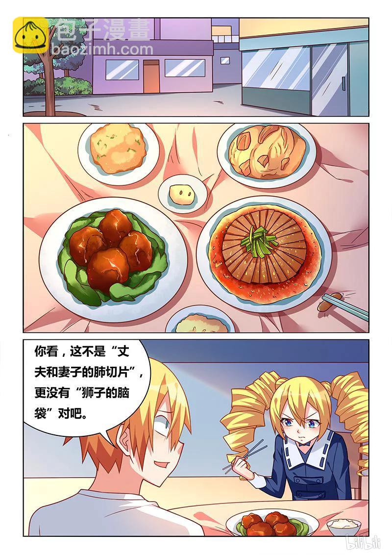 313 比妈妈还爱你-第258话