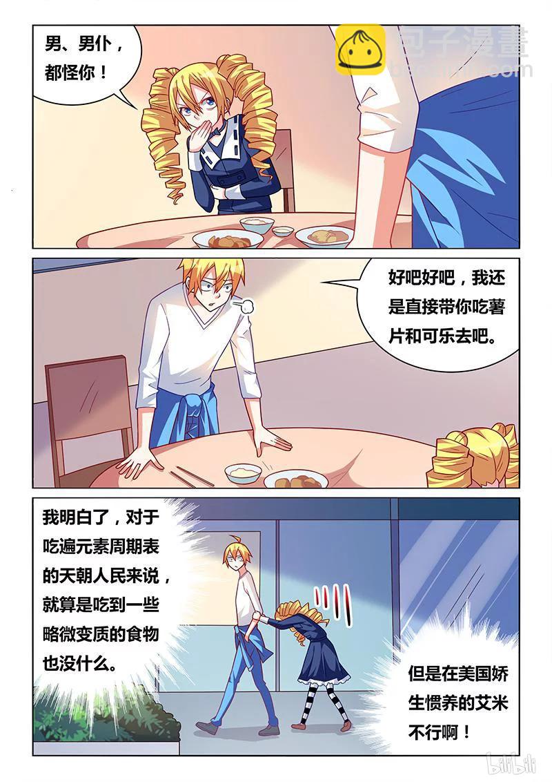 313 比妈妈还爱你-第258话