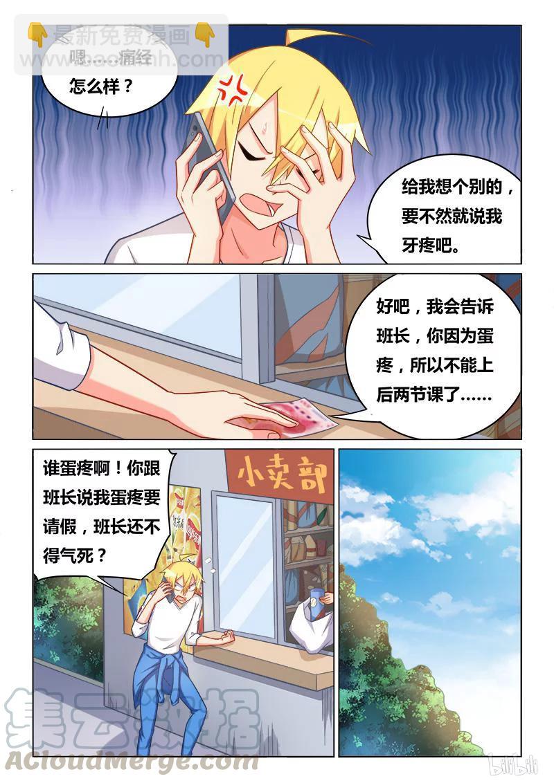 313 比妈妈还爱你-第258话