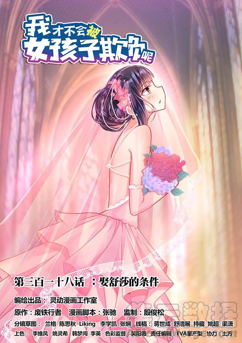 318 娶舒莎的条件-第262话