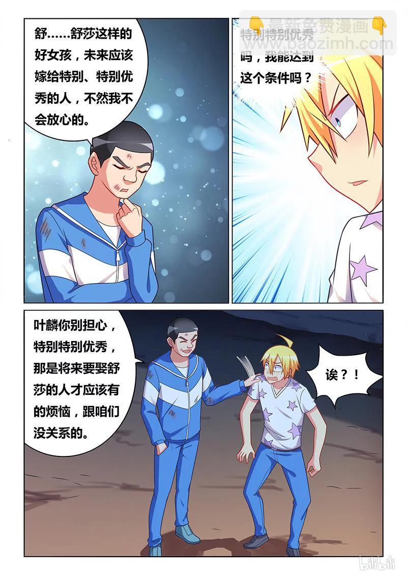 318 娶舒莎的条件-第262话