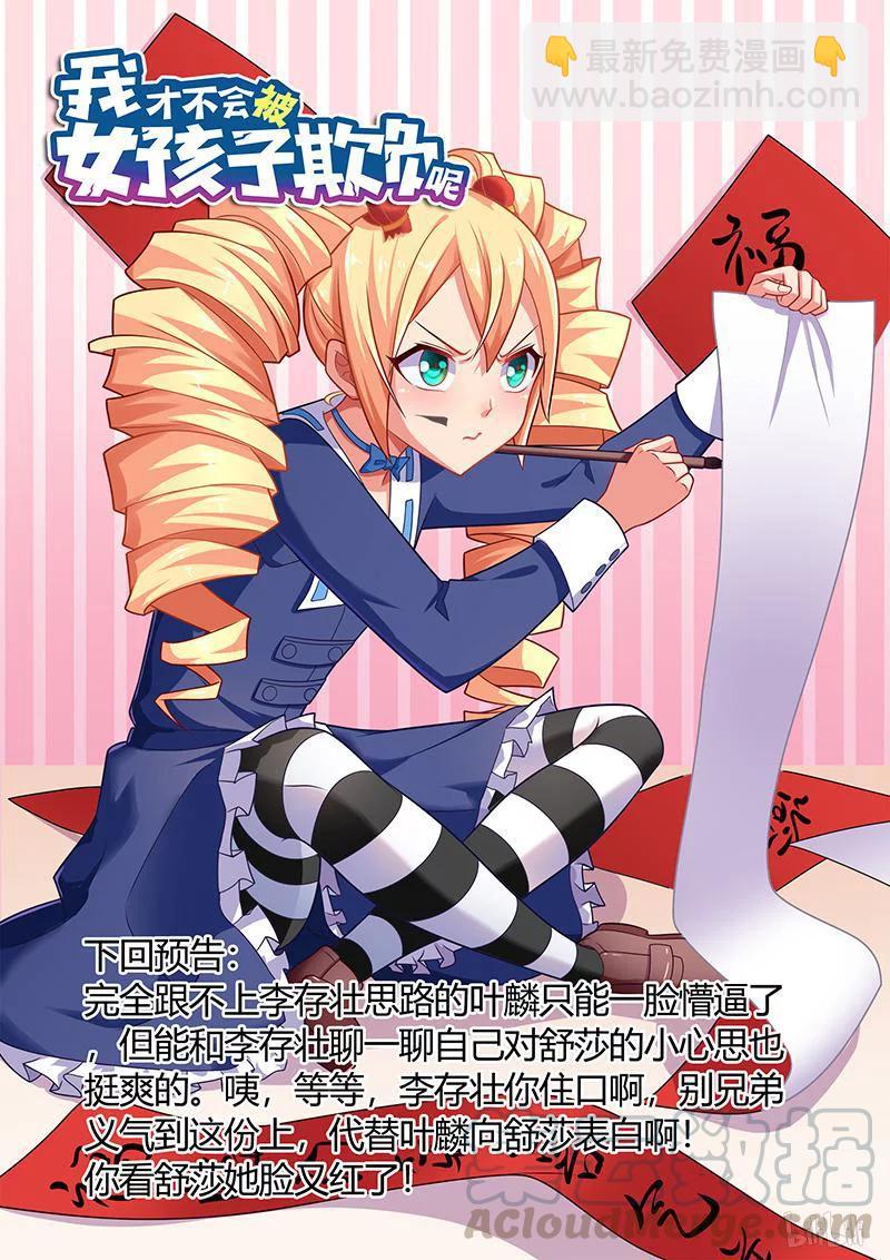318 娶舒莎的条件-第262话
